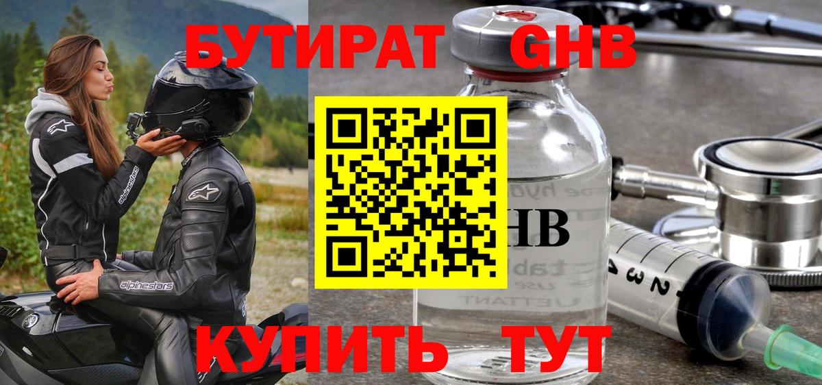 Бутират BDO 33% Новотроицк