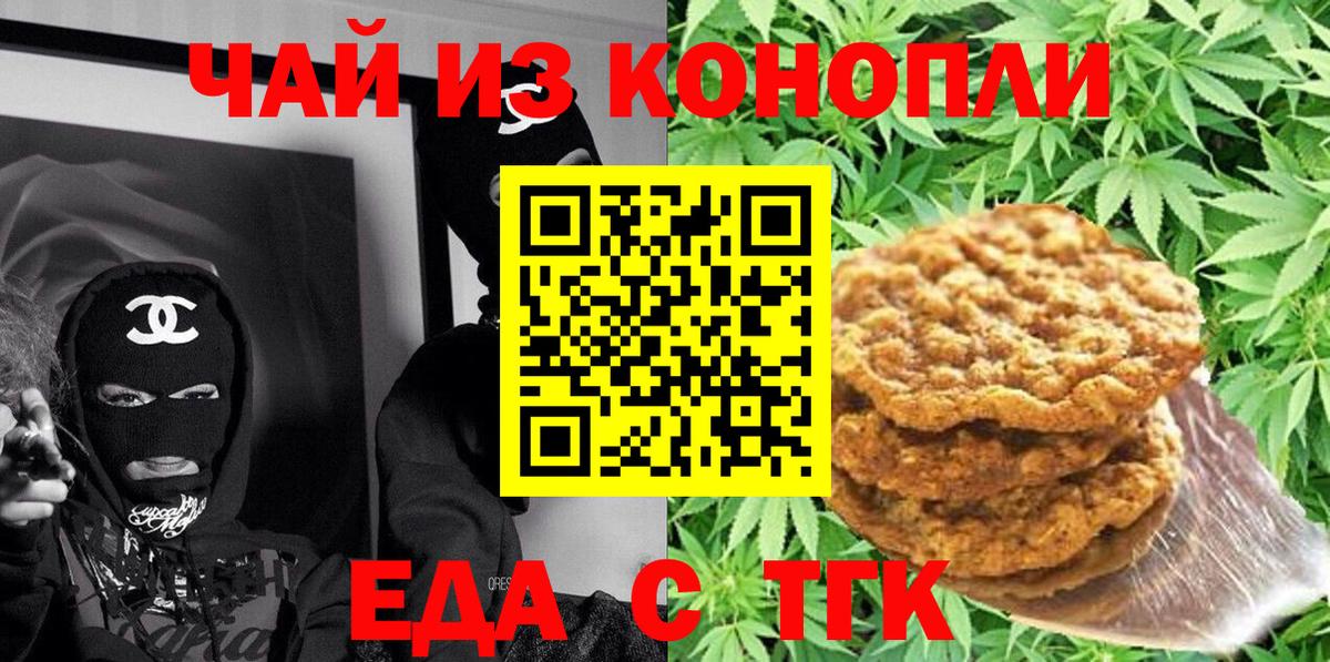 Новотроицк  Еда ТГК конопля  Вход с VPN 