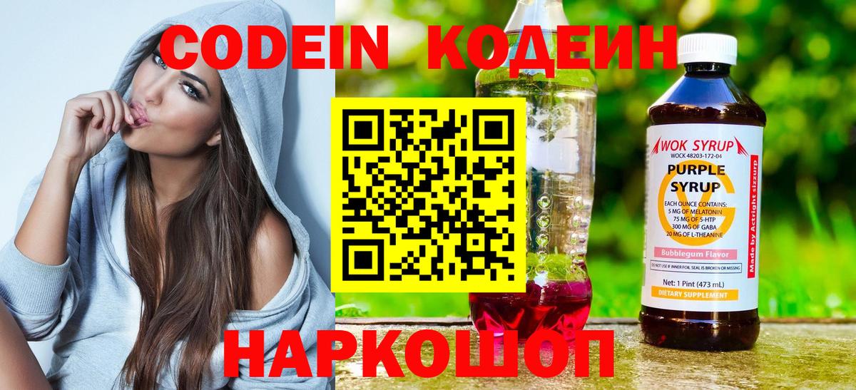 Новотроицк  Codein Purple Drank  Вход с VPN 
