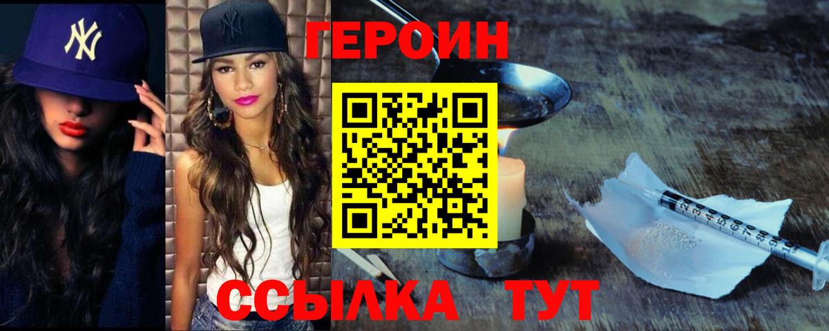 ГЕРОИН Heroin Новотроицк