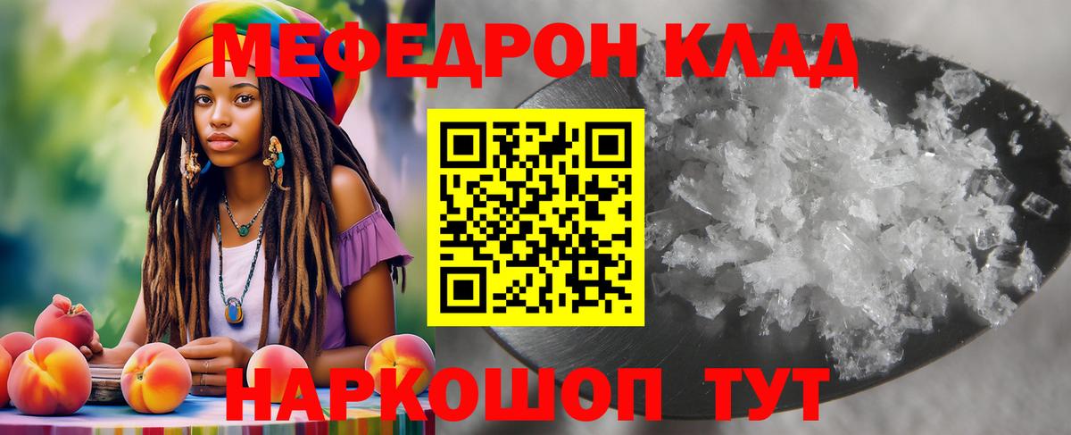 МЕФ кристаллы Новотроицк