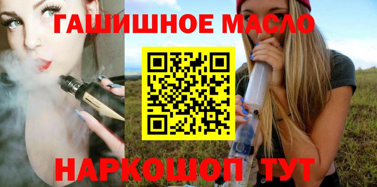 ТГК гашишное масло  Вход с VPN  Новотроицк 